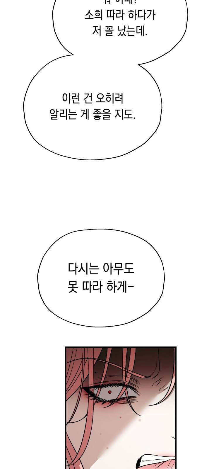 소희 훔치기 31화 15