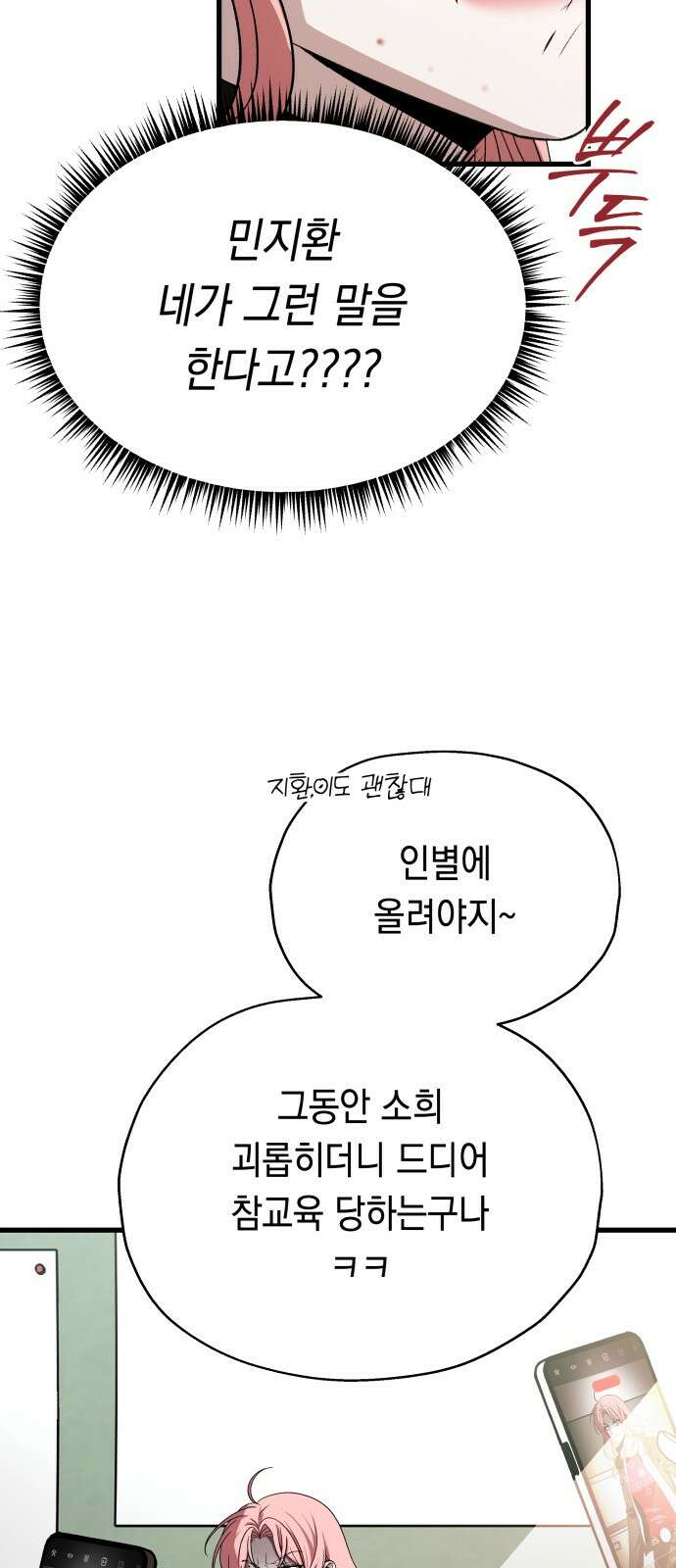소희 훔치기 31화 16