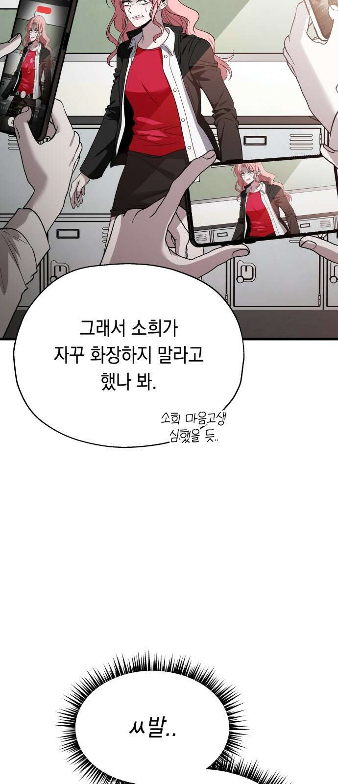 소희 훔치기 31화 17