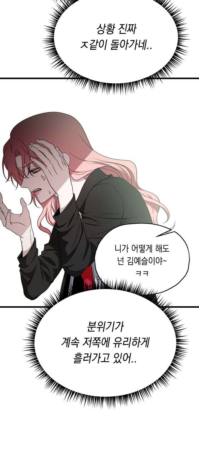 소희 훔치기 31화 18