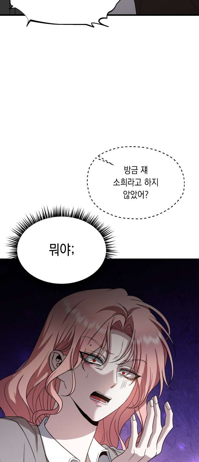 소희 훔치기 31화 21