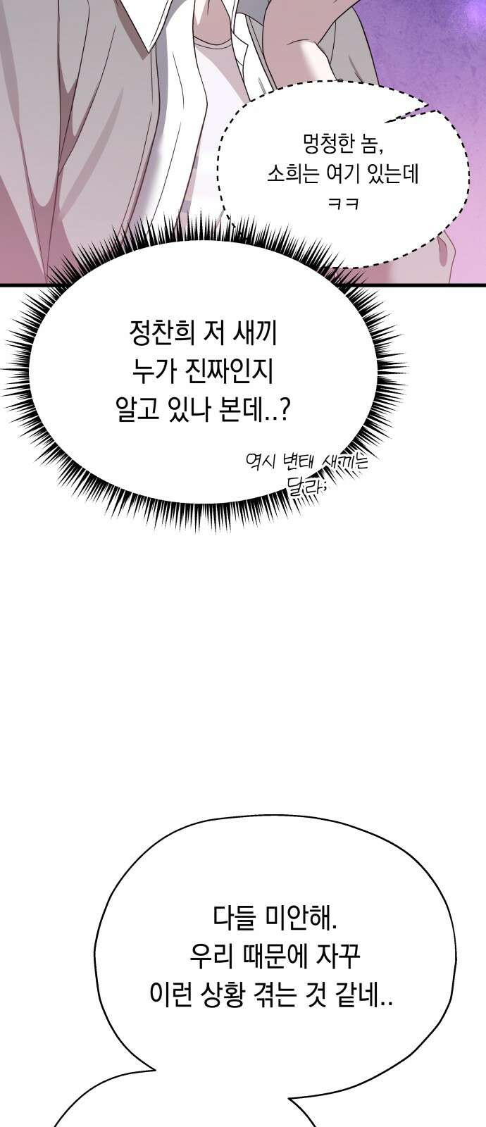 소희 훔치기 31화 22