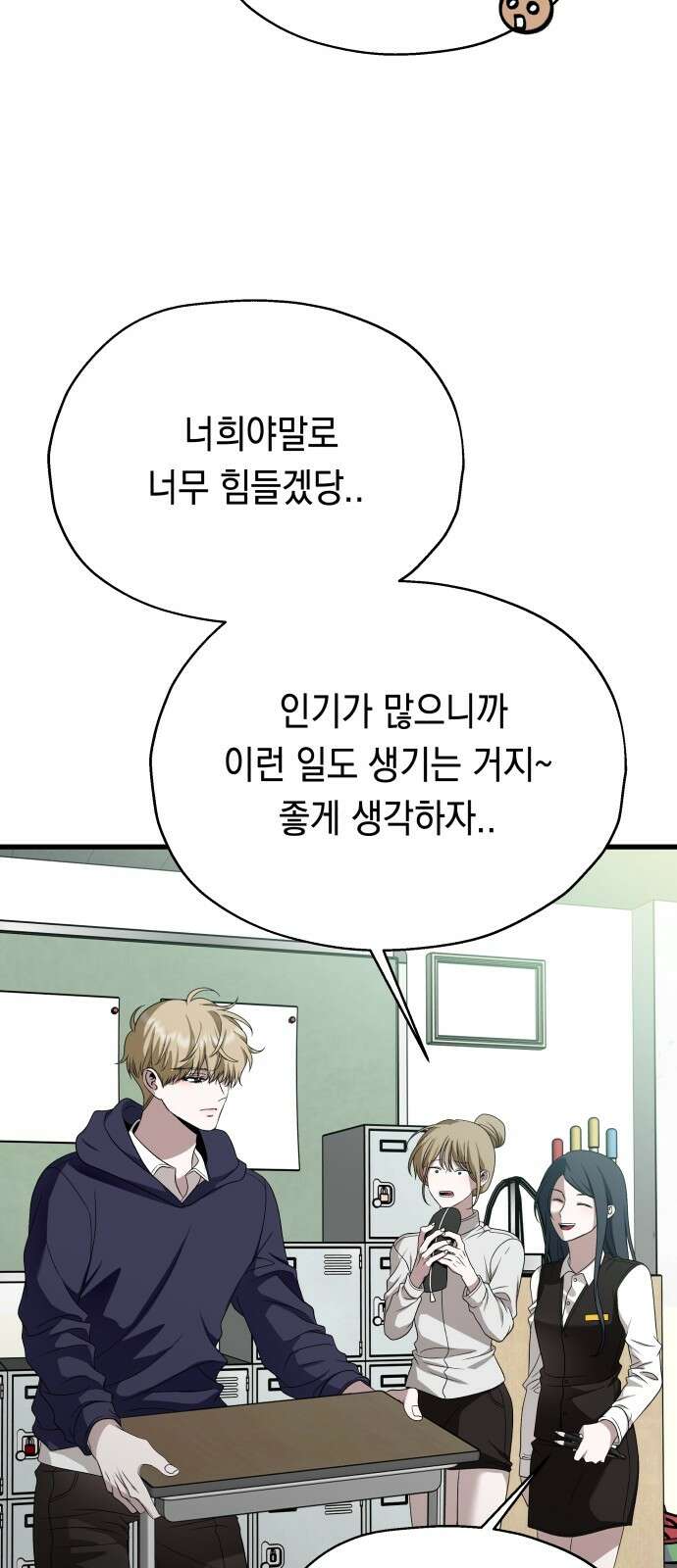 소희 훔치기 31화 24