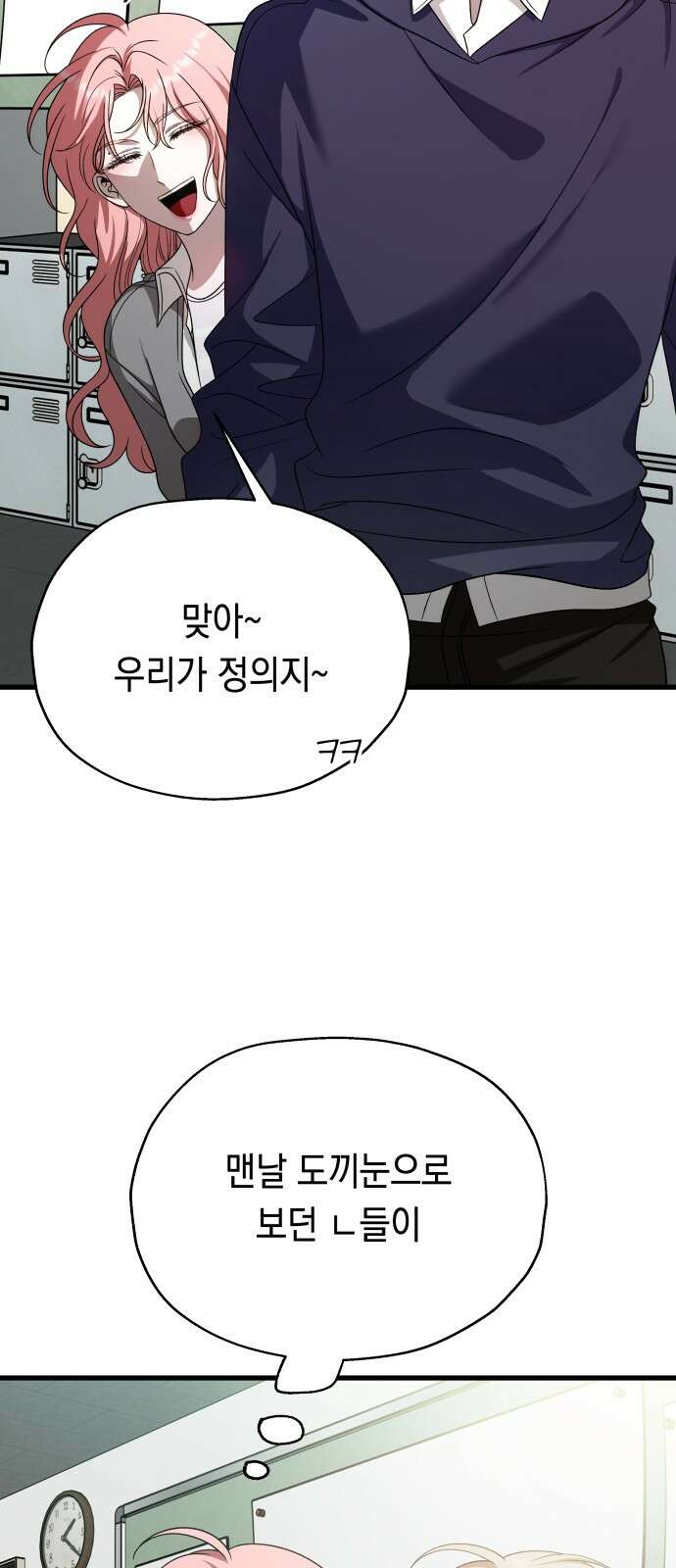 소희 훔치기 31화 26