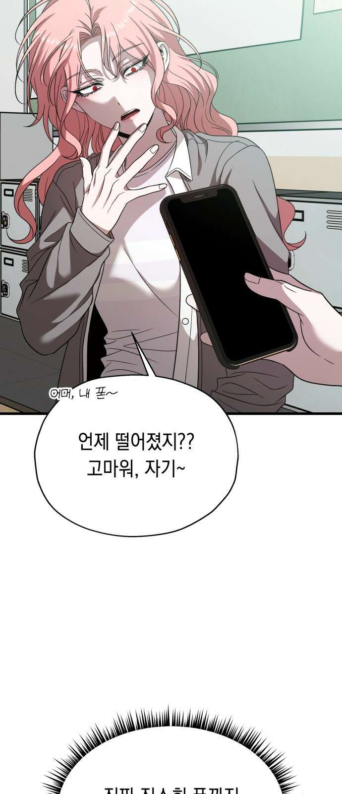 소희 훔치기 31화 28