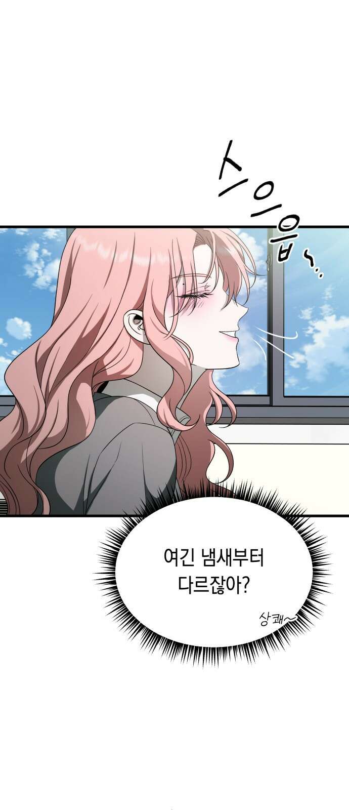 소희 훔치기 31화 37