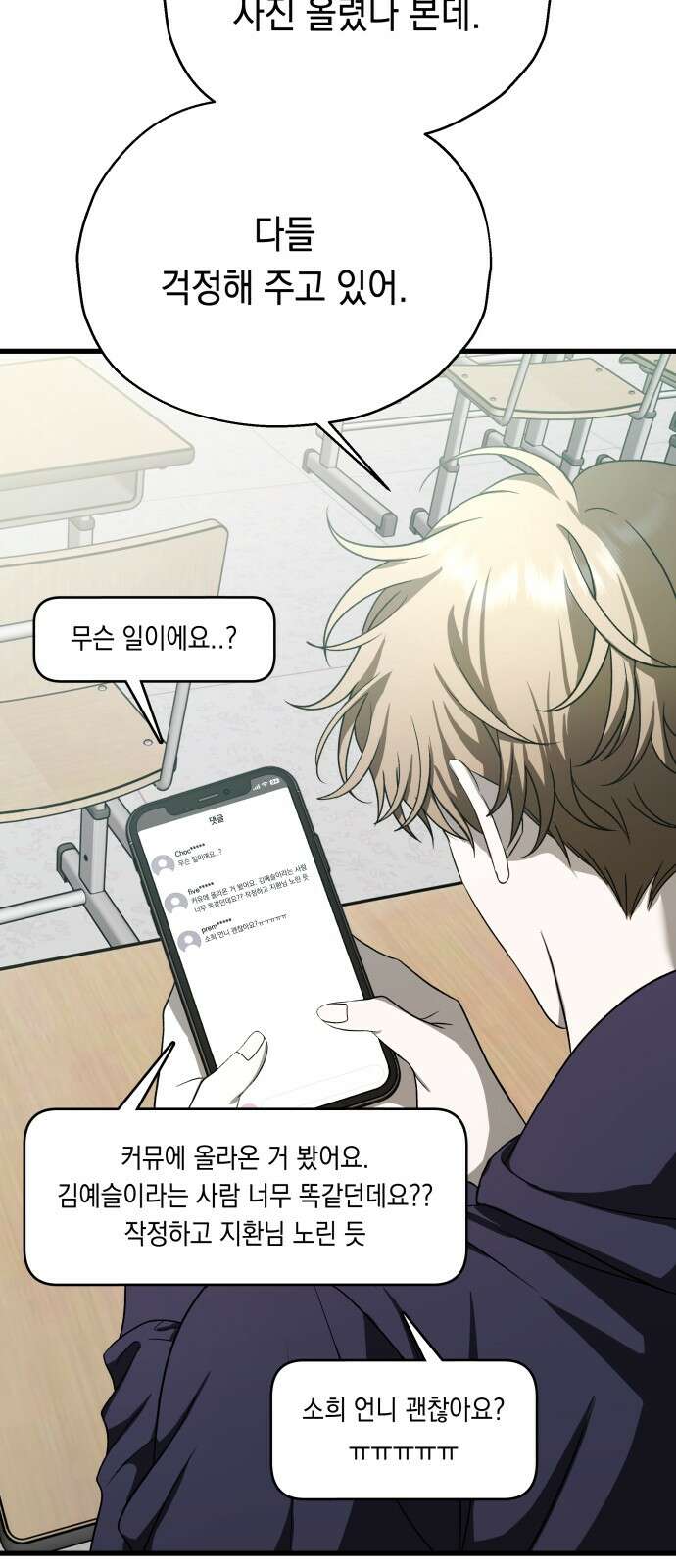 소희 훔치기 31화 39