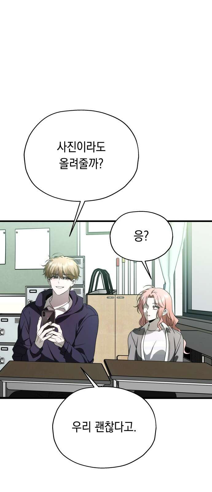 소희 훔치기 31화 40