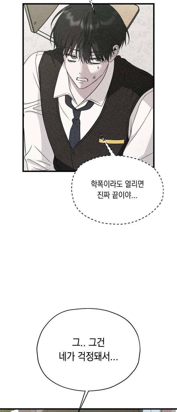 소희 훔치기 31화 47