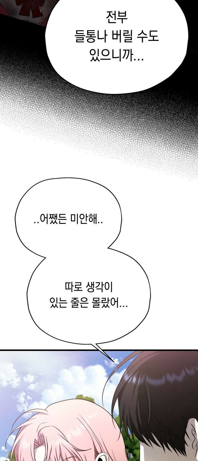 소희 훔치기 31화 50