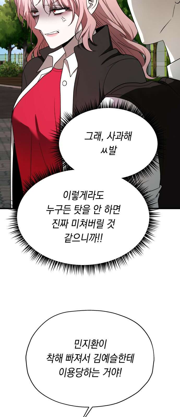 소희 훔치기 31화 51