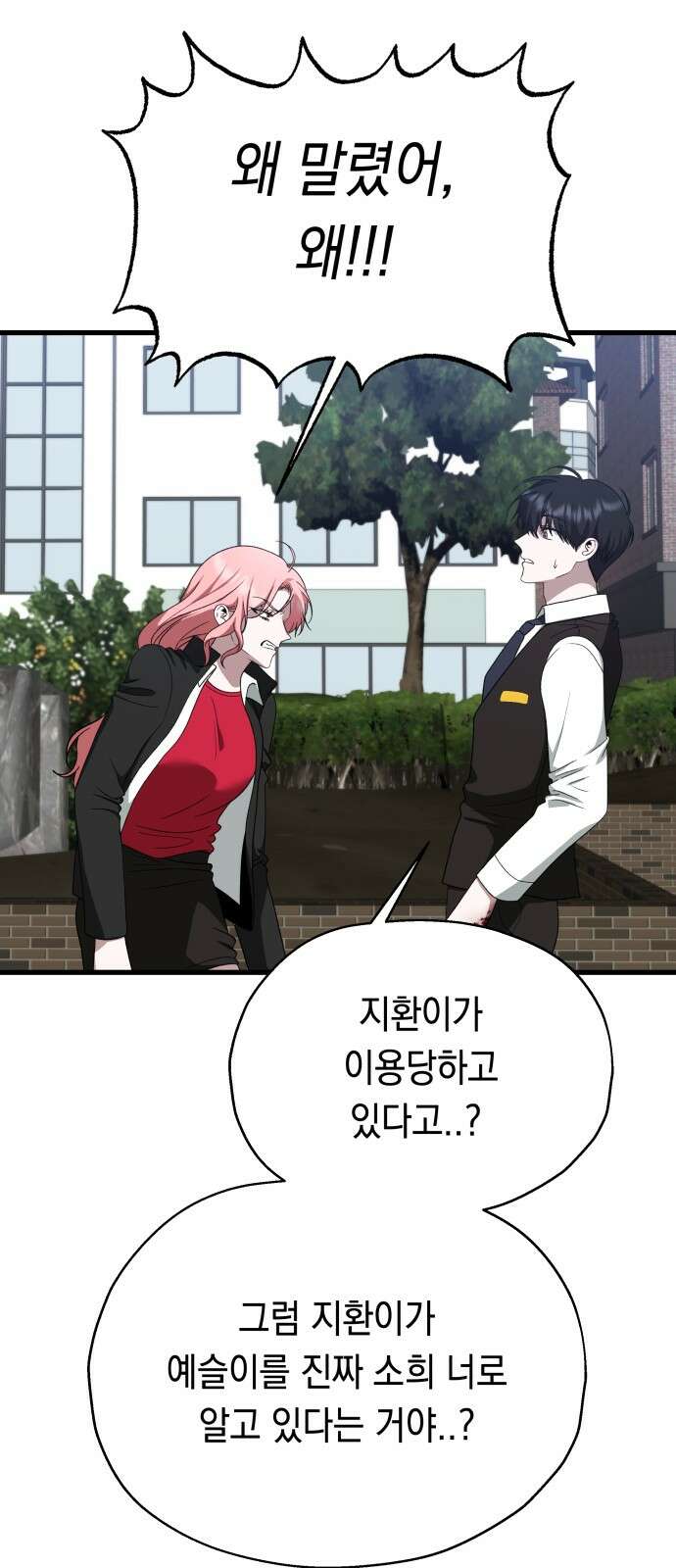소희 훔치기 31화 53