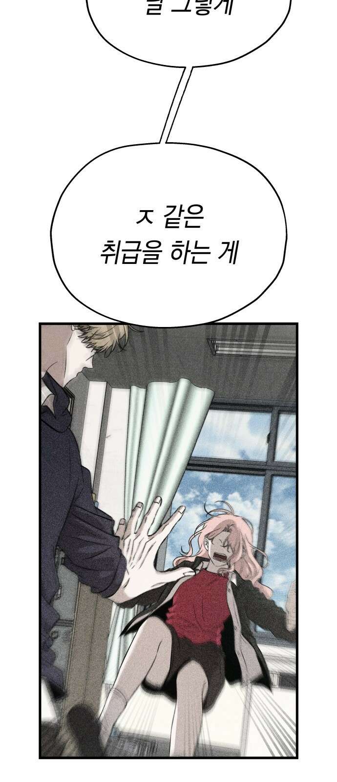 소희 훔치기 31화 55