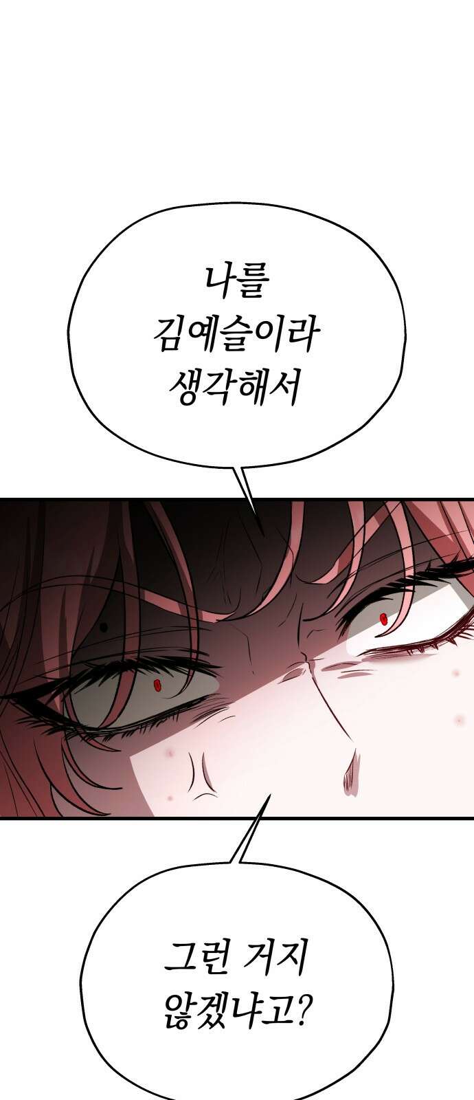 소희 훔치기 31화 56