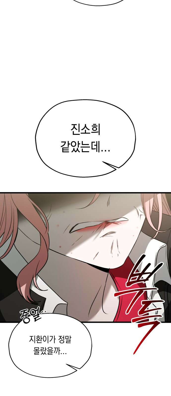 소희 훔치기 31화 58