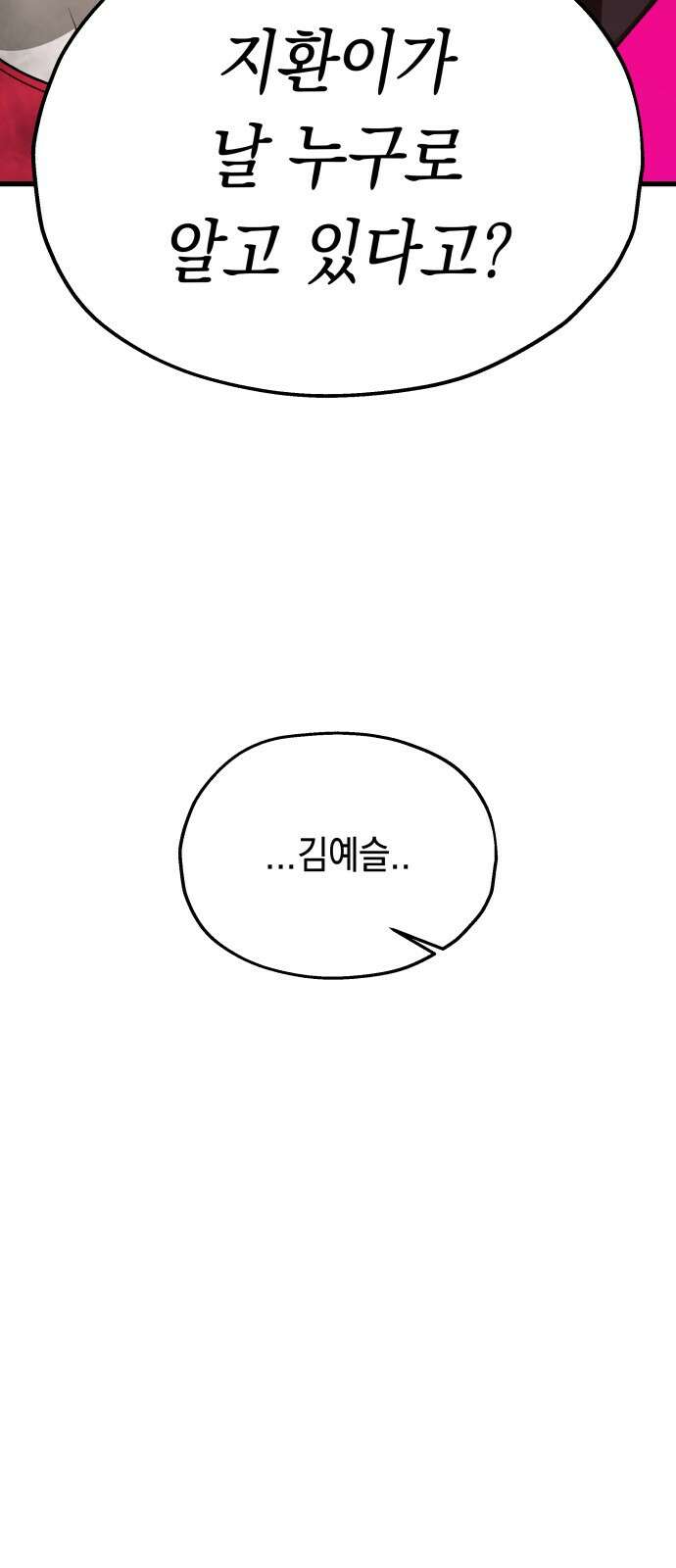 소희 훔치기 31화 62