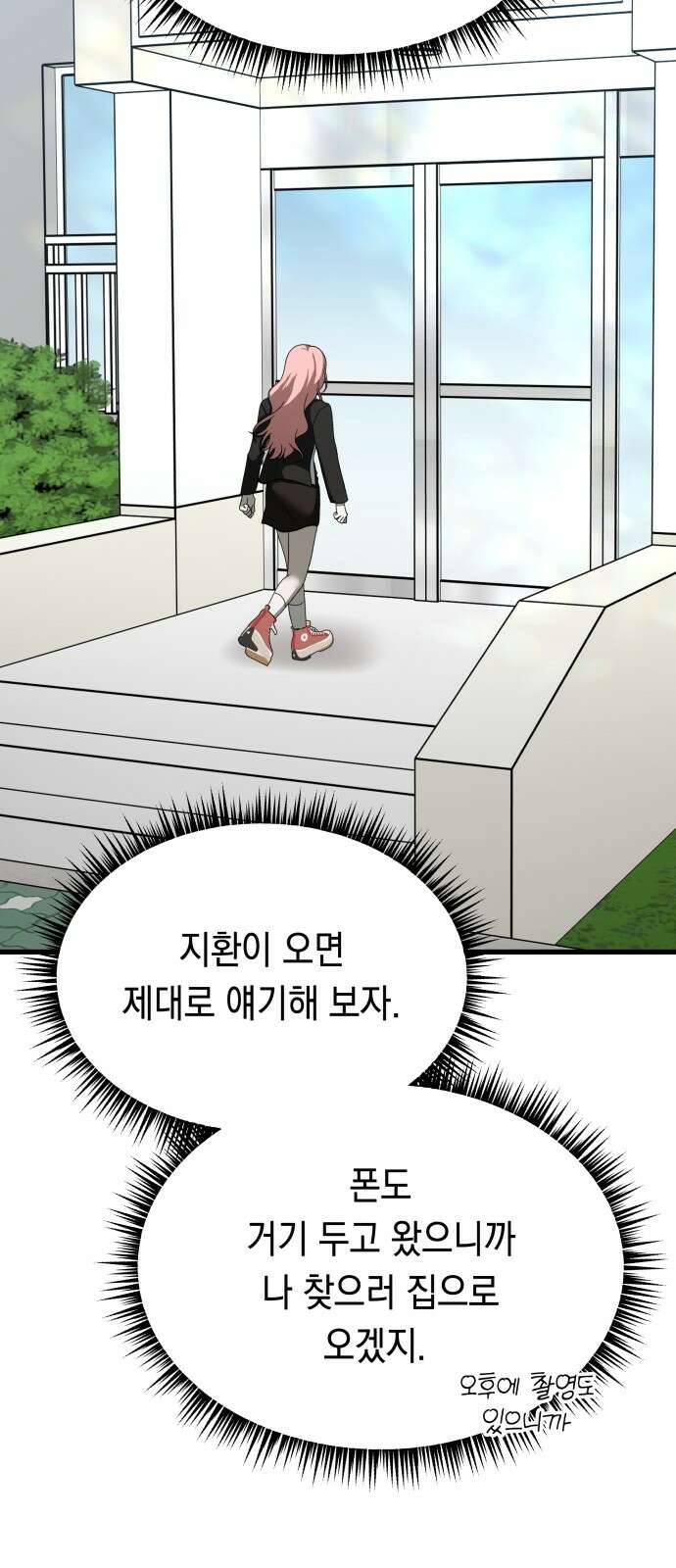 소희 훔치기 31화 64