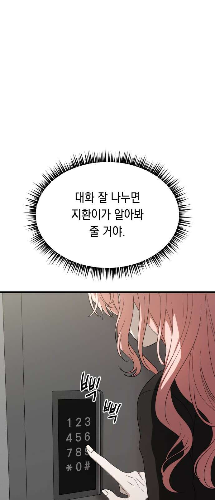 소희 훔치기 31화 65