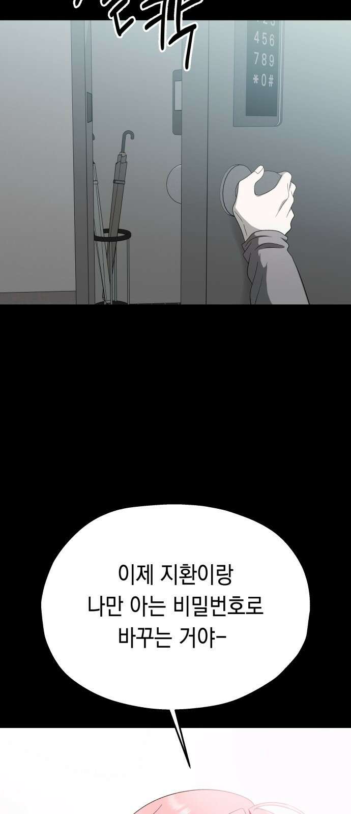 소희 훔치기 31화 75