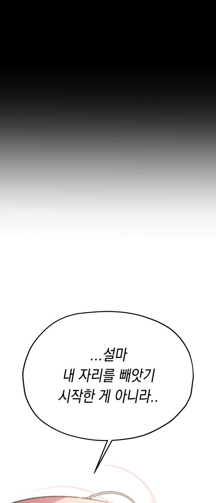 소희 훔치기 31화 77