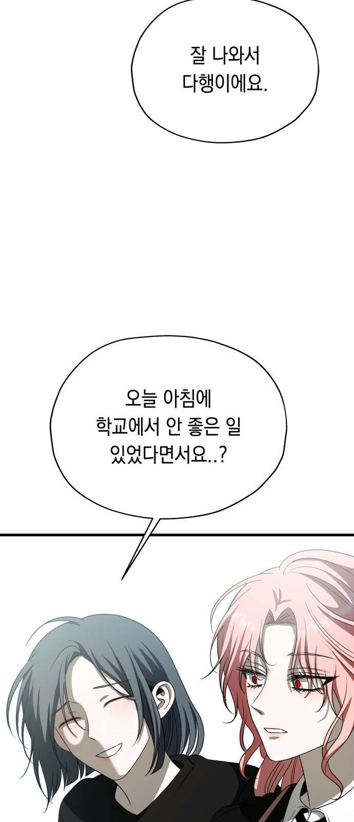 소희 훔치기 31화 85