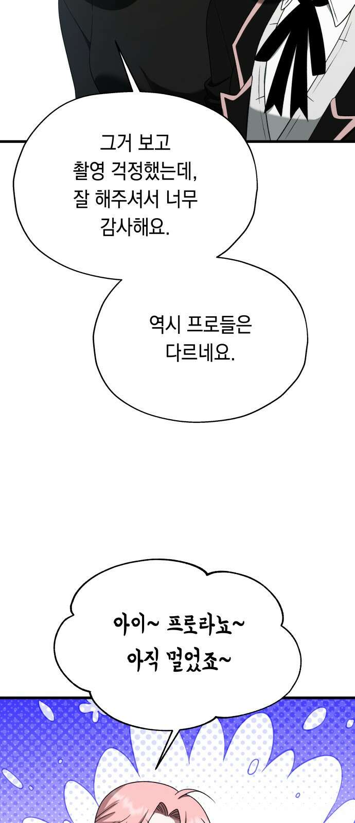 소희 훔치기 31화 86