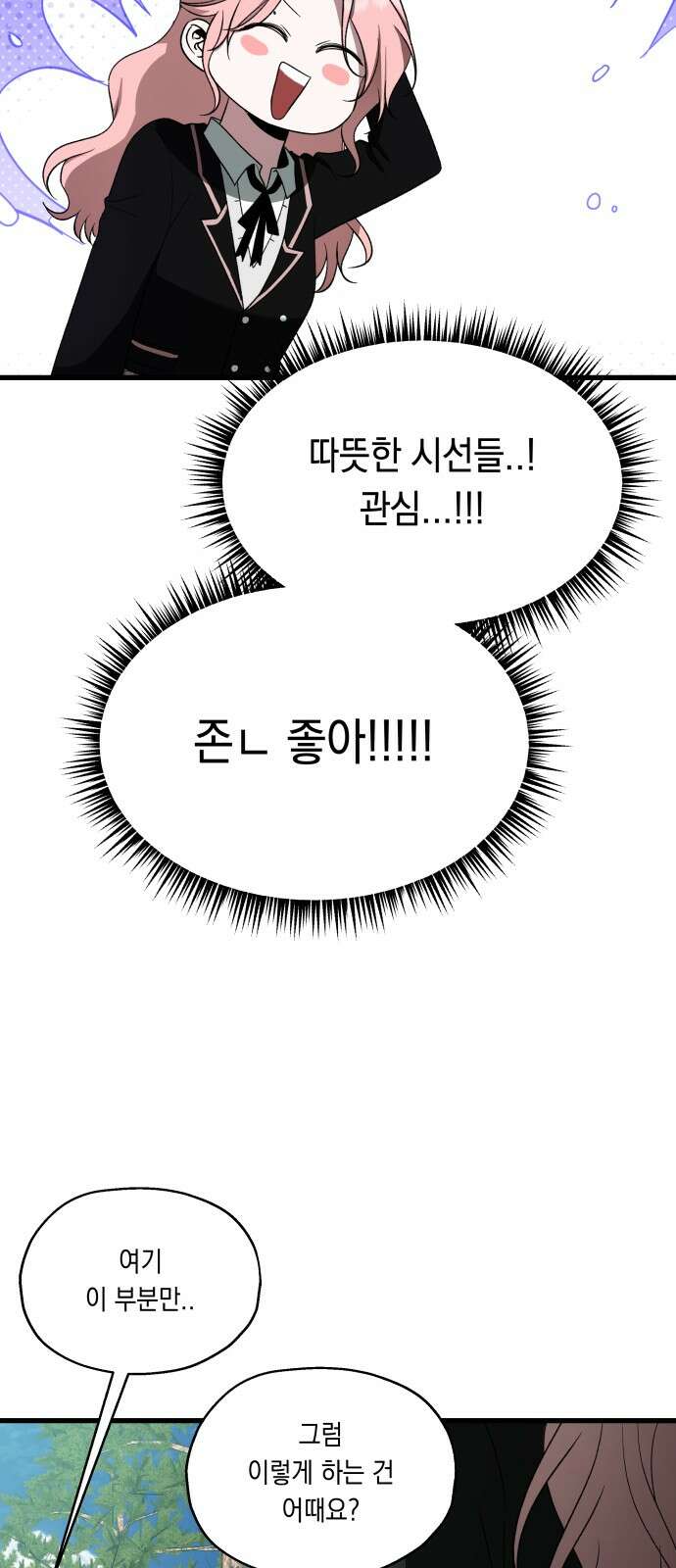 소희 훔치기 31화 87