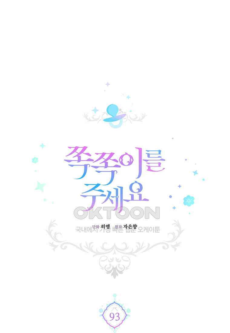 쪽쪽이를 주세요 93화 1