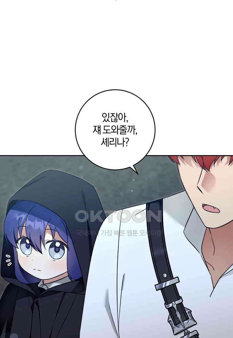 쪽쪽이를 주세요 93화 2
