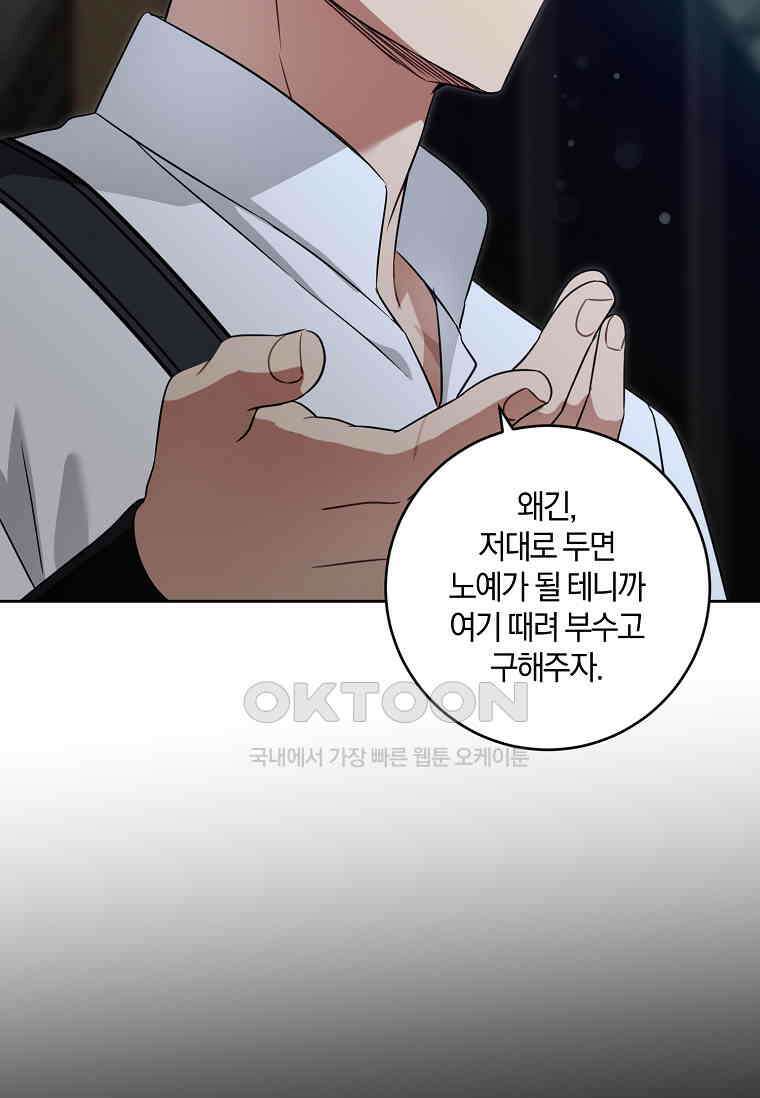 쪽쪽이를 주세요 93화 4