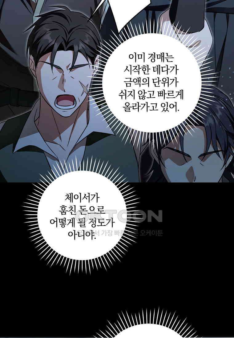 쪽쪽이를 주세요 93화 6