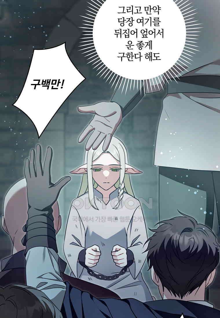 쪽쪽이를 주세요 93화 7