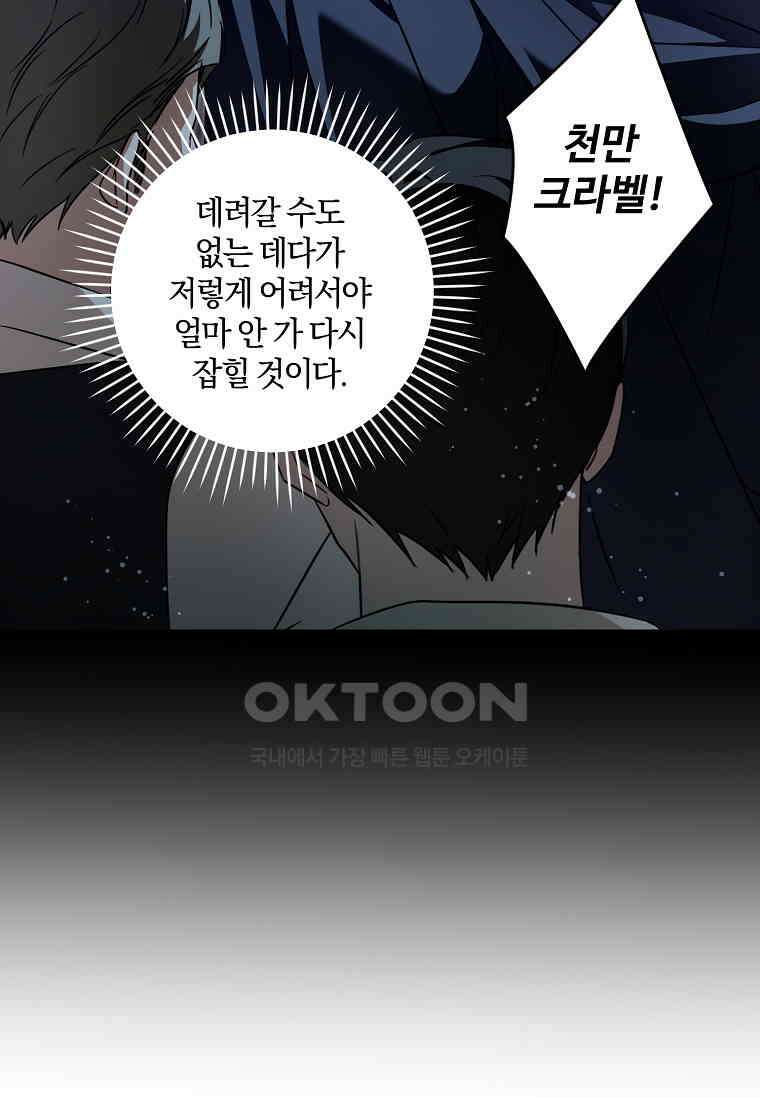쪽쪽이를 주세요 93화 8