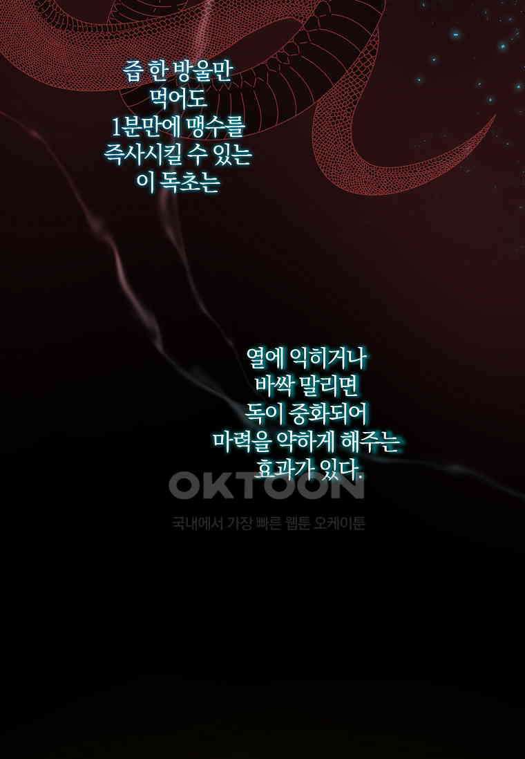쪽쪽이를 주세요 93화 14