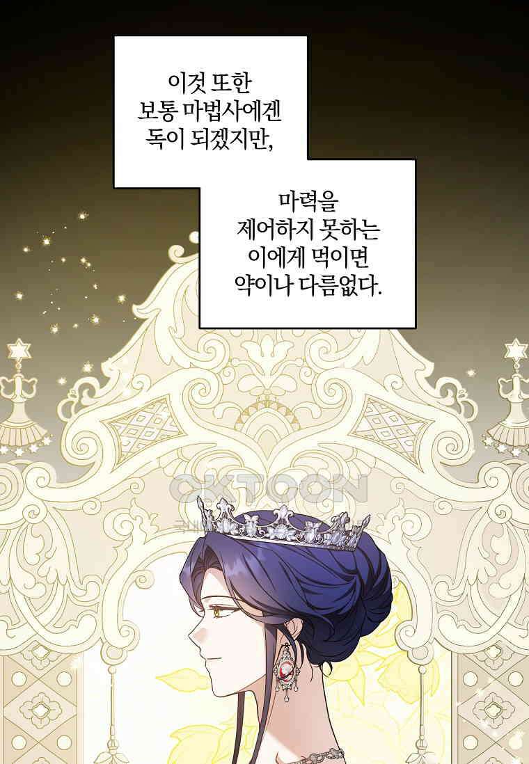 쪽쪽이를 주세요 93화 15