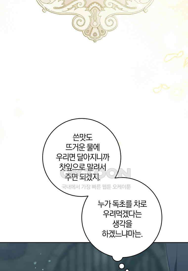 쪽쪽이를 주세요 93화 17