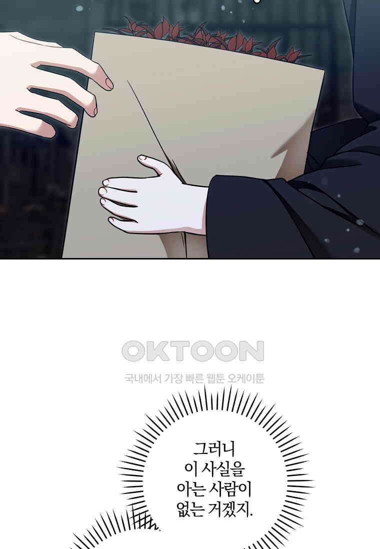 쪽쪽이를 주세요 93화 18