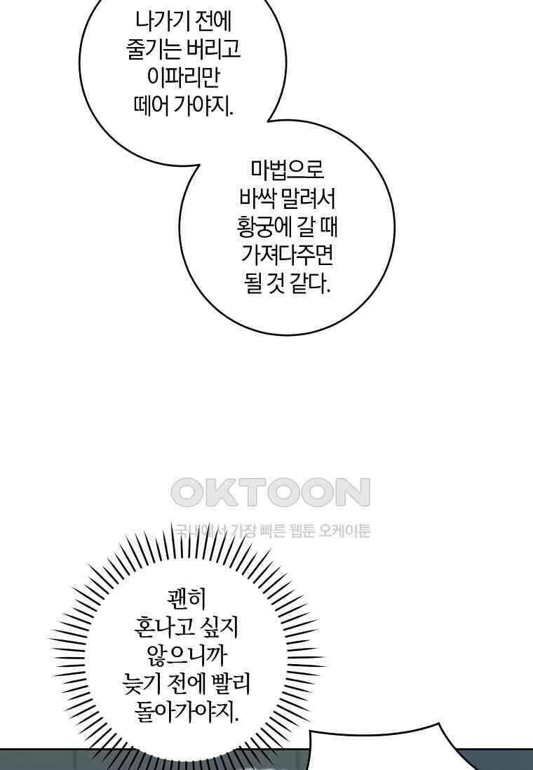 쪽쪽이를 주세요 93화 20
