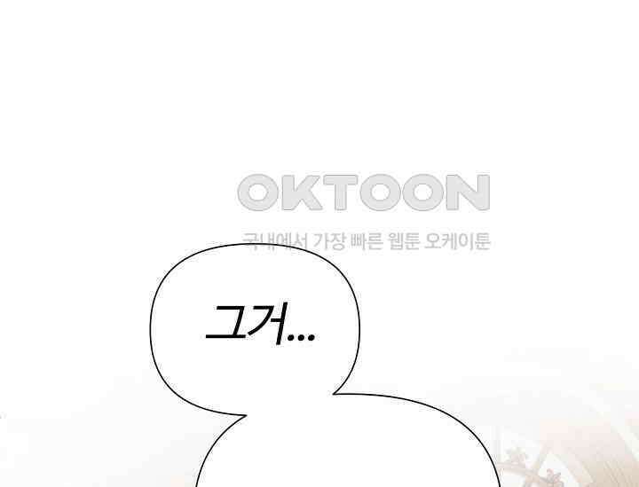 공작 부인은 하고 싶어도 42화 1