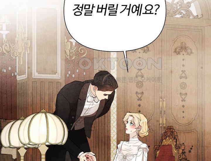 공작 부인은 하고 싶어도 42화 2