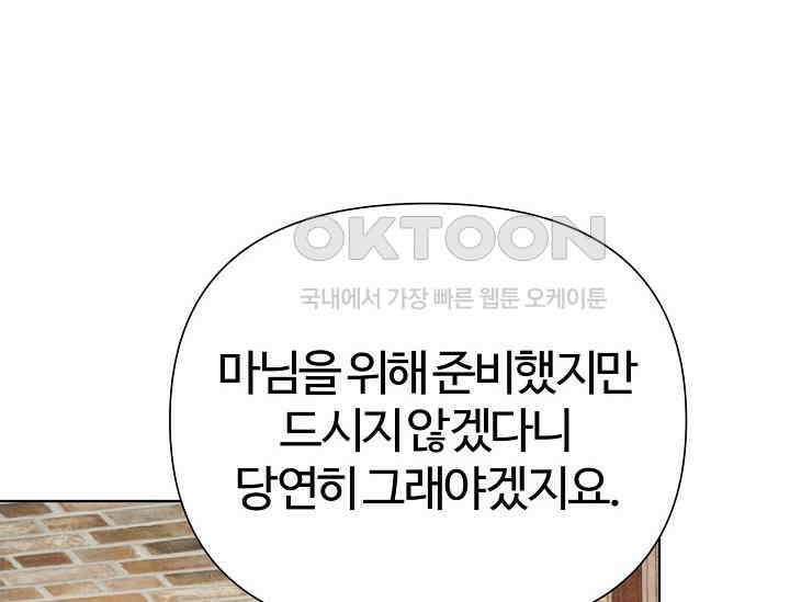 공작 부인은 하고 싶어도 42화 4