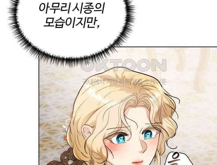 공작 부인은 하고 싶어도 42화 7