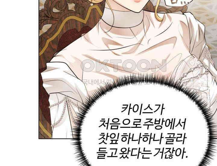 공작 부인은 하고 싶어도 42화 8