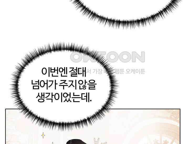 공작 부인은 하고 싶어도 42화 9