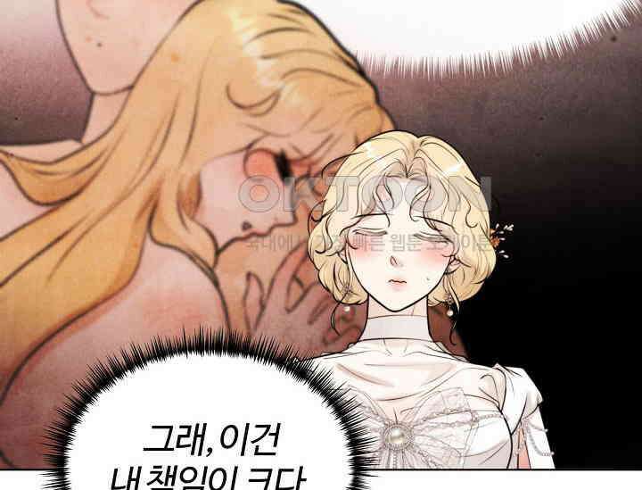 공작 부인은 하고 싶어도 42화 12