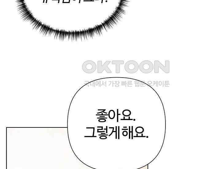 공작 부인은 하고 싶어도 42화 13