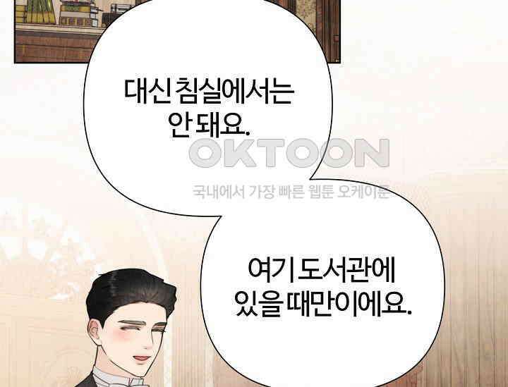 공작 부인은 하고 싶어도 42화 15