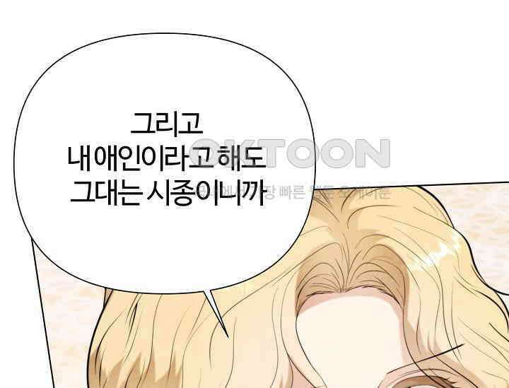 공작 부인은 하고 싶어도 42화 18