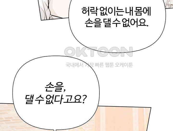 공작 부인은 하고 싶어도 42화 20