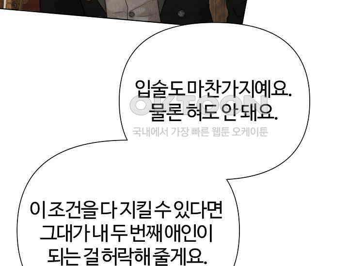 공작 부인은 하고 싶어도 42화 22